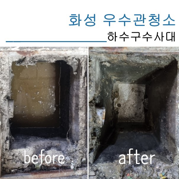 화성 우수관청소 꼼꼼하게 잘하는 업체 원인 분석