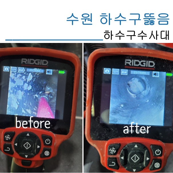 수원 아파트 하수구뚫음 잘하는곳 알려드려요
