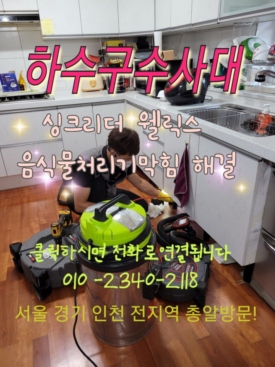싱크리더 웰릭스 음식물처리기 막힘 해결