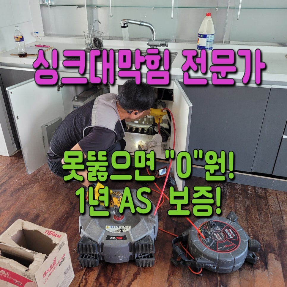 화성시 병점씽크대막힘뚫음 병점동 진안동 싱크대역류 해결했어요!