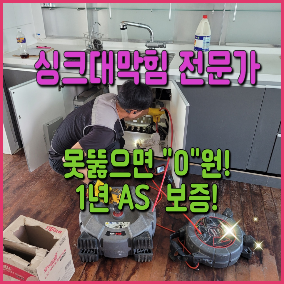 화성시 봉담싱크대하수구막힘뚫음 봉담설비업체