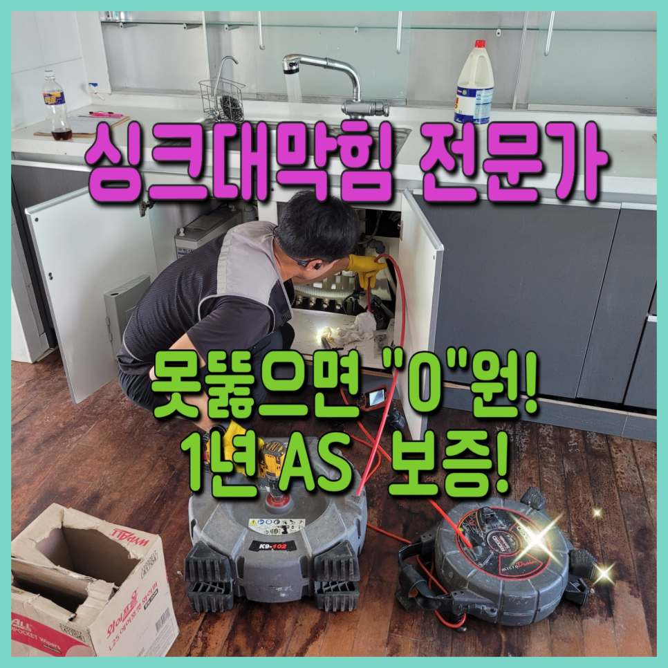 용인 기흥구 싱크대하수구뚫는업체 보라동 공세동 배관설비