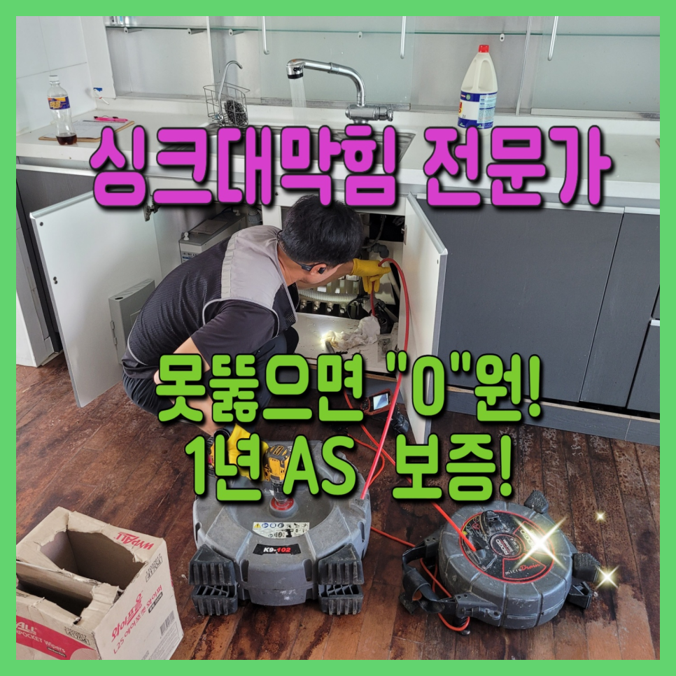 수원 권선구 오목천동 하수구뚫는업체 고색동 하수구설비