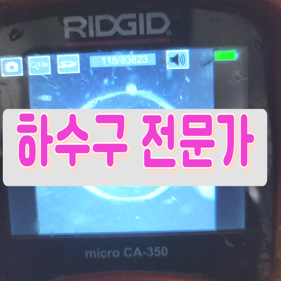 오산 궐동 하수구막힘역류뚫음 세마동 하수구뚫는업체 원인 분석