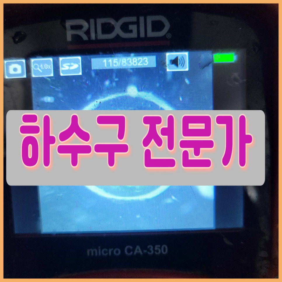 새솔동 씽크대 배수구막힘 해양동 하수도역류 배관수리 뚫는업체 원인 분석
