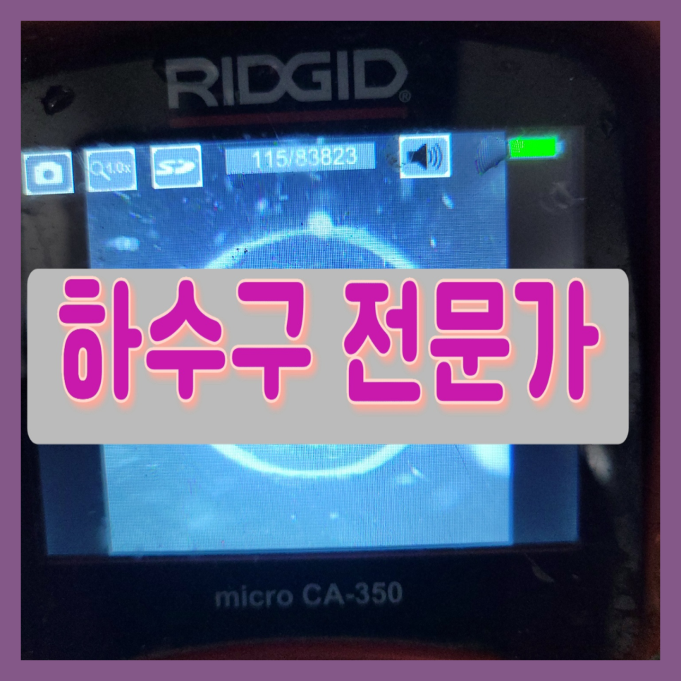 오산 초평동싱크대하수구역류 남촌동하수구막힘뚫음