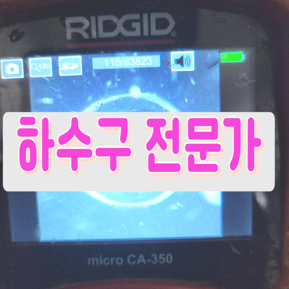 동탄 목동싱크대하수구막힘 동탄3동 동탄4동 하수구뚫는업체 현장 상황