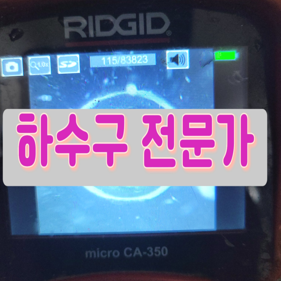 화성 발안하수구막힘 뚫음 화장실 배수구역류 하수구뚫기 현장 상황