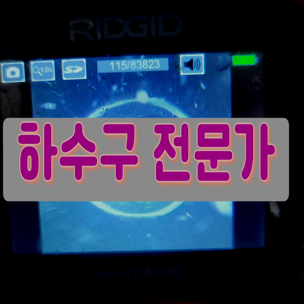 수원 영화동 싱크대하수구막힘 정자동 송죽동 배관역류 기름때 청소업체