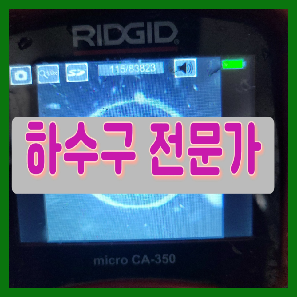 아산 온양동 하수구막힘 뚫음 화장실하수구뚫는곳 배관설비 원인 분석