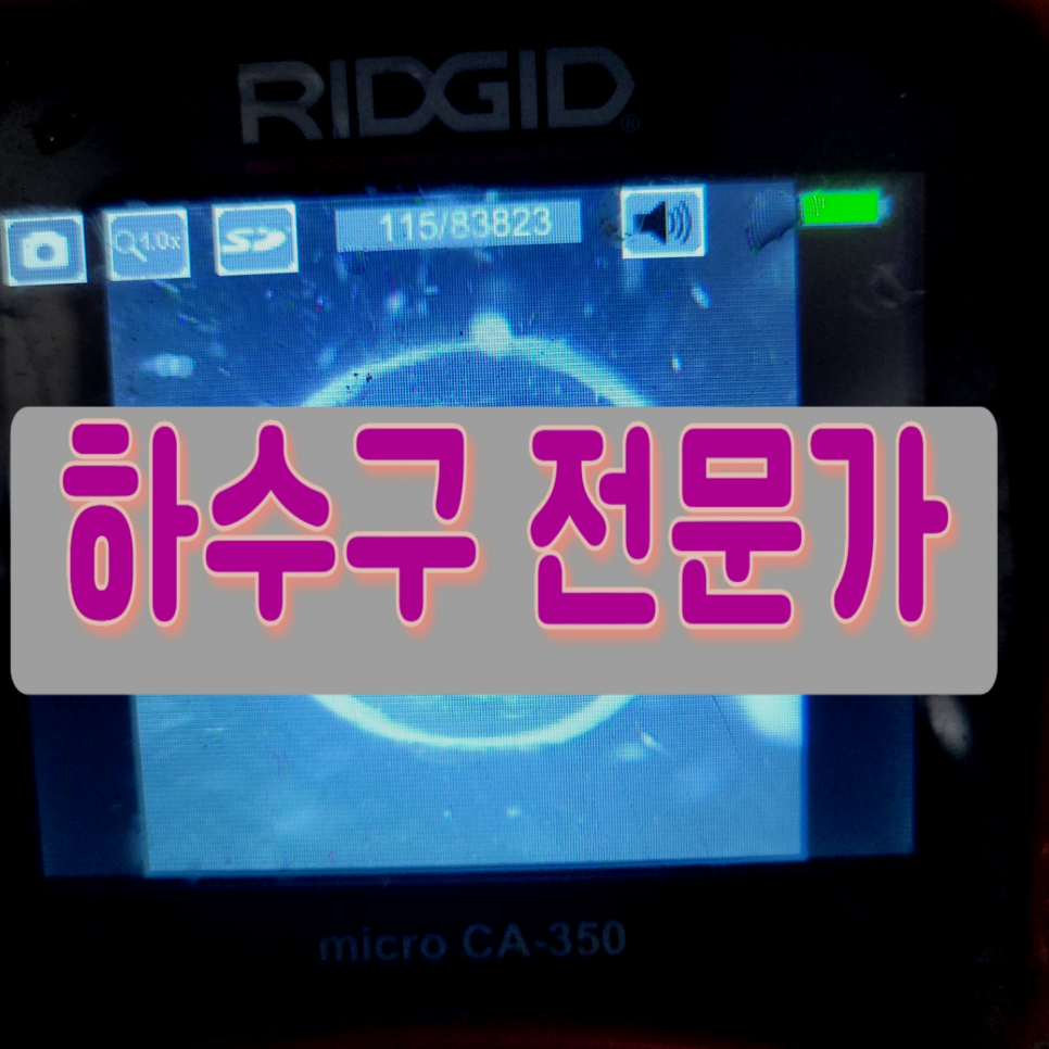 시흥 신천동 배수구역류 막힘 대야동 하수구뚫는곳 배관청소 설비