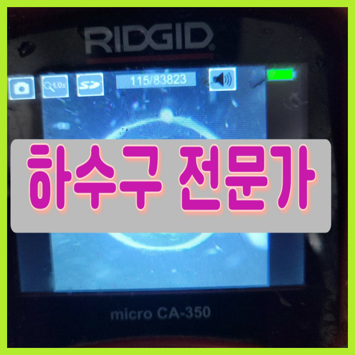 화성 향남하수구막힘 발안 배수관뚫음 하수구 배관수리 설비전문