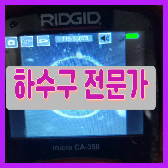 양주 고읍동하수구막힘 회정동 악취차단 출장설비 원인 분석