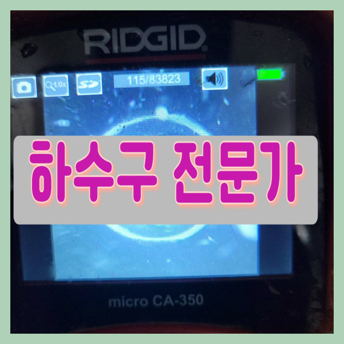 구월동 싱크대배수관막힘 만수동 배수구역류 배관기름때 청소 설비
