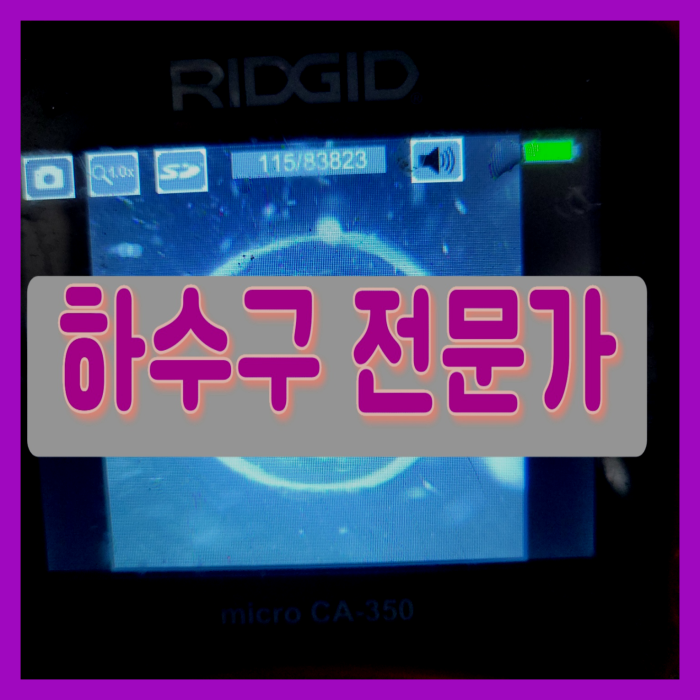 원삼 싱크대배수관막힘 이동읍 하수구역류 배관설비