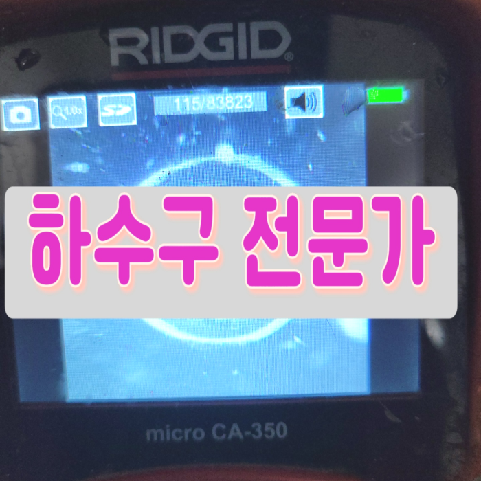 양천구 목동 싱크대배수관막힘 신월동 배수구역류 뚫는곳 설비 원인 분석