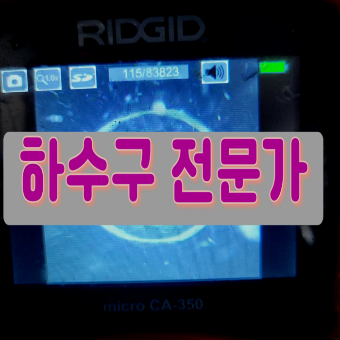중구 오장동 배수구막힘 광희동 하수도역류 배관청소 설비 공사
