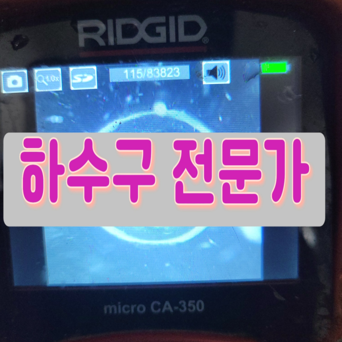 파주시 금촌동 배수구막힘 교하동 하수구뚫음 배관수리 설비공사 원인 분석