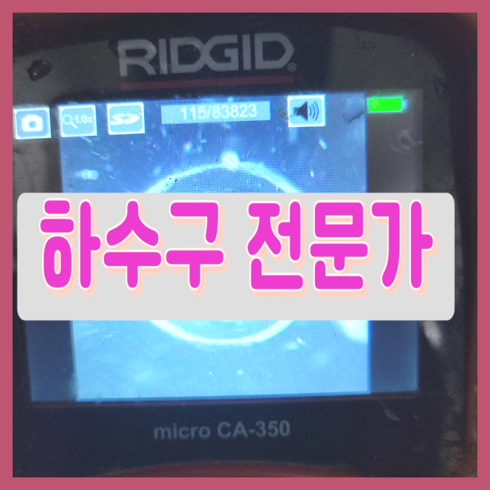 시흥 거모동 씽크대배수관막힘 목감동 배수구청소 뚫는곳 설비