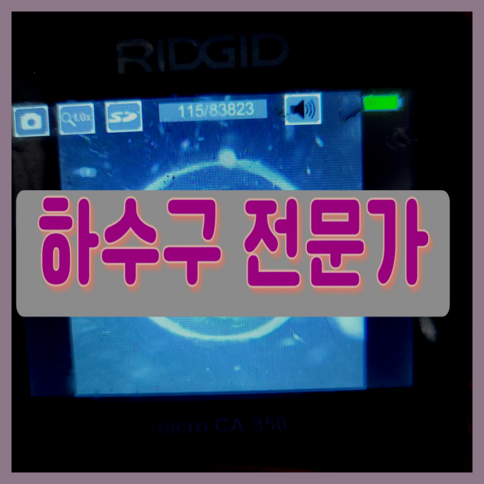 광주 목현동 대변기막힘 탄벌동 삼동 변기부속 수리 교체 설비 원인 분석