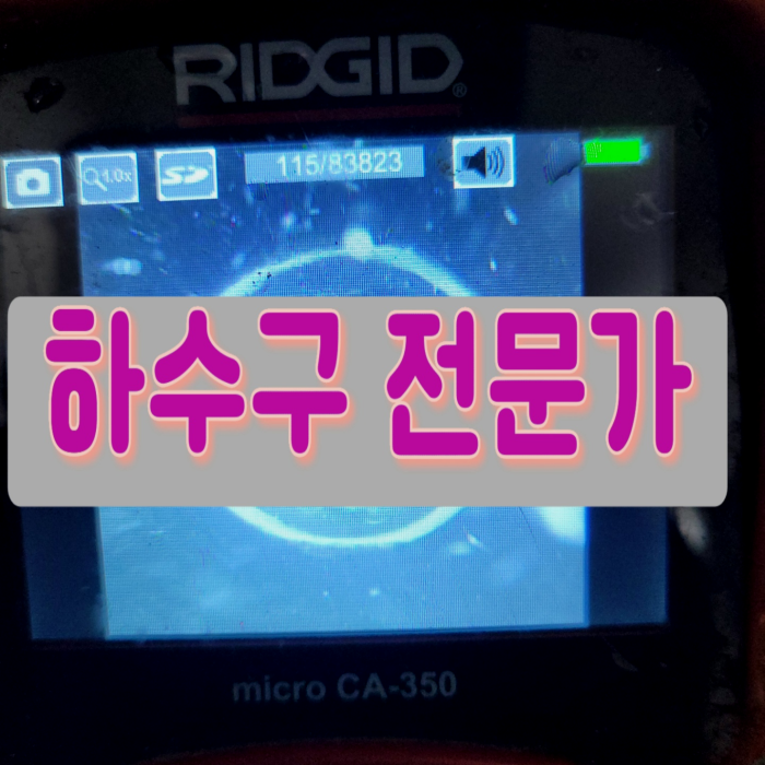 안성시 대덕면 하수도막힘 보개면 양성면 하수구뚫는설비업체 원인 분석