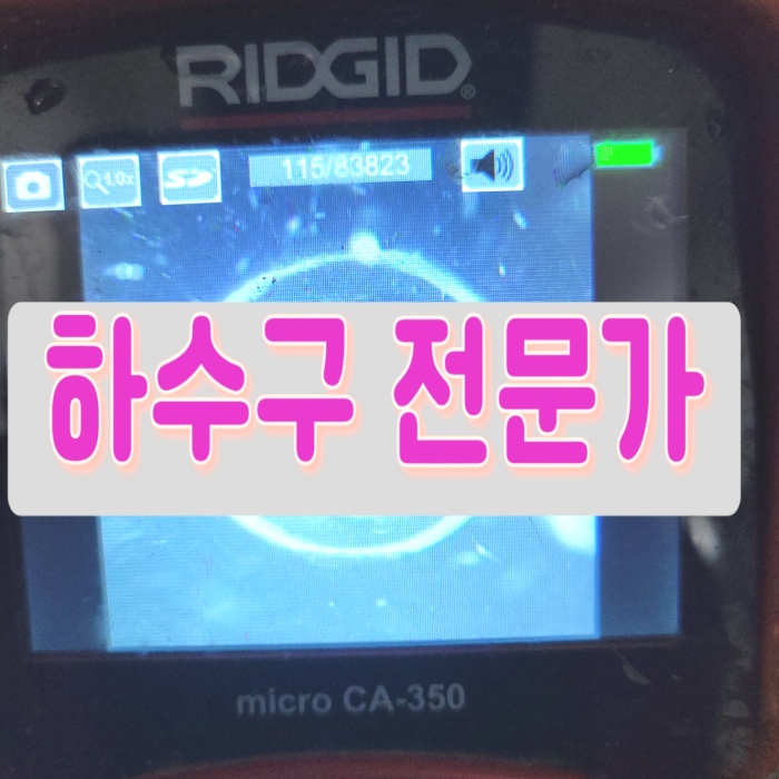 이천시 창전동 맨홀하수구넘침 증포동 기름때 고압세척 설비전문