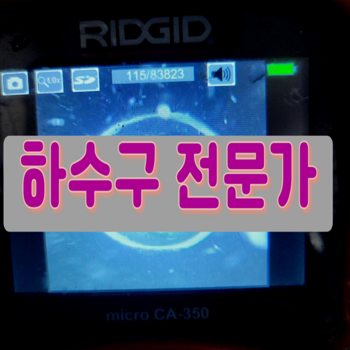 광교 소변기막힘 이의동 변기역류 요석제거 방법 뚫는곳 설비