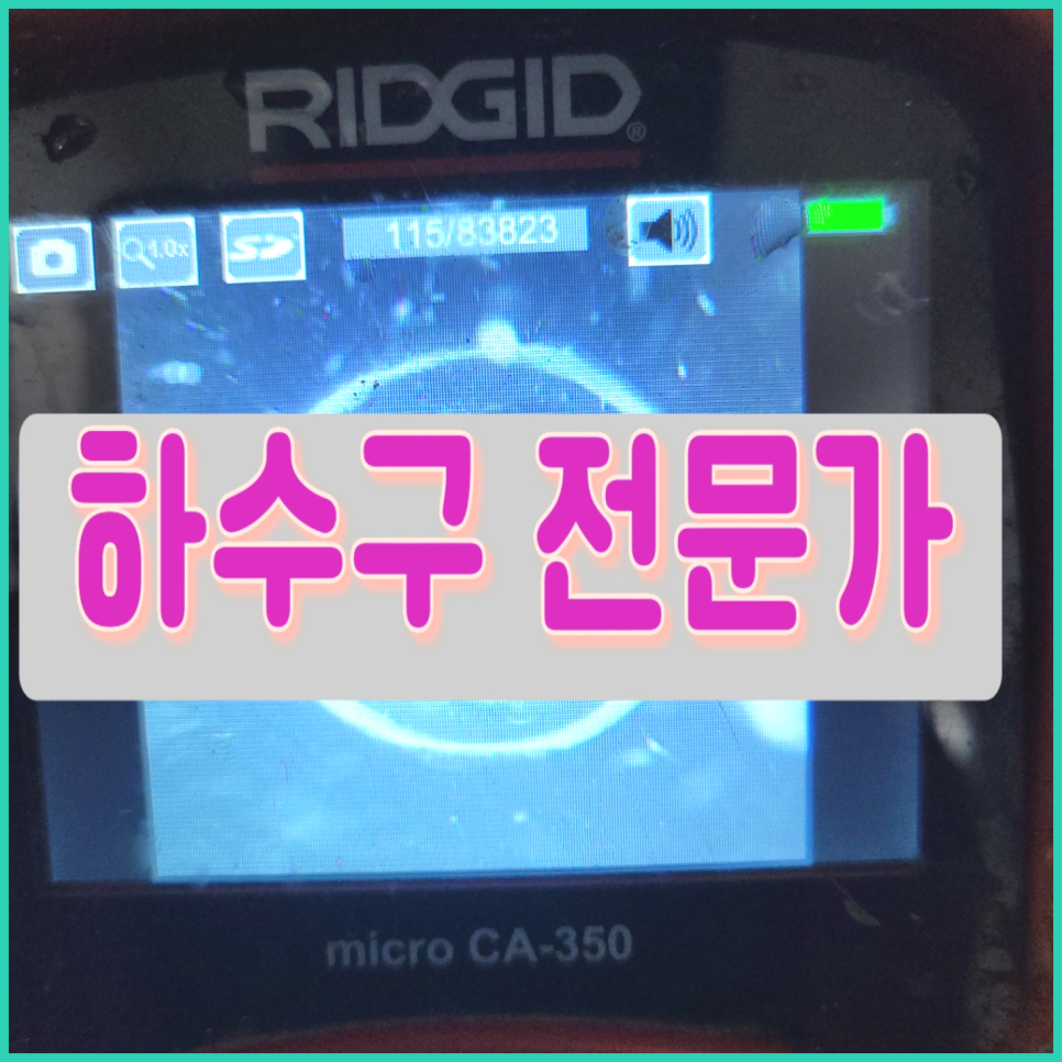 양평 양서면 세탁실 하수구막힘 화장실 배수구역류 배관청소 뚫는업체
