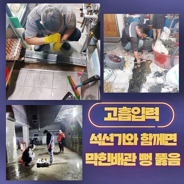안산 해양동싱크대배수구역류 새솔동 집수정청소 수리업체 현장 상황