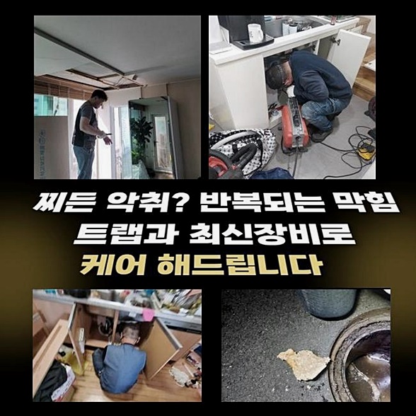 천안 일봉동세탁실막힘 하수구청소장비 누수탐지공사 원인 분석