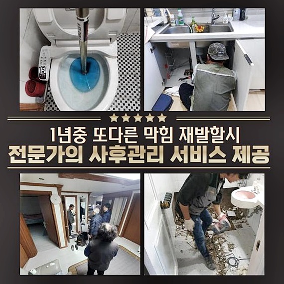 남동구 서창동화장실하수구역류 서창2동 악취차단 부속수리