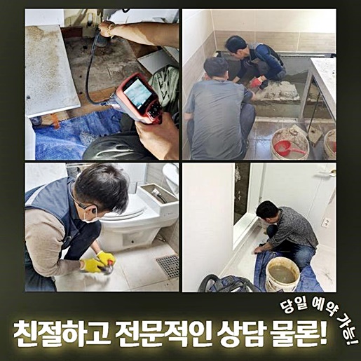 성남 이매동화장실역류 백현동 하수구뚫는비용 해결방법 원인 분석