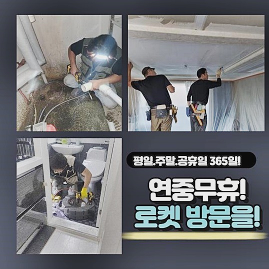 인천 송현동세탁실뚫음 금곡동 배관뚫기 해결방법
