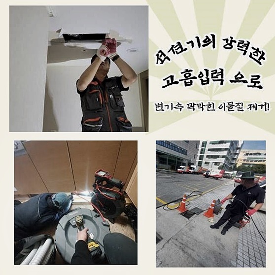 안성 금석동화장실하수구막힘 죽산면 악취차단 해결방법