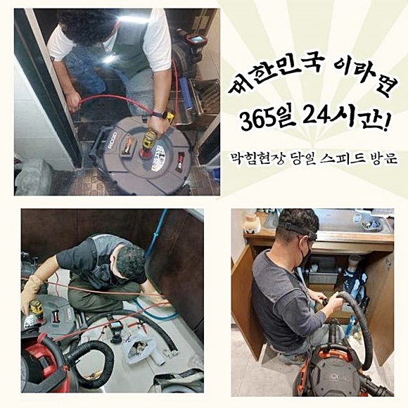 부평구 청천동화장실막힘 일신동 배수구뚫기 물샘전문업체