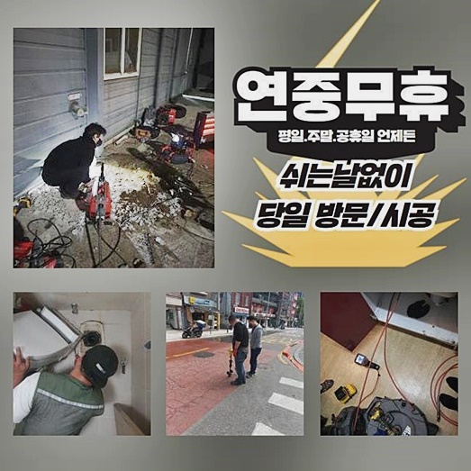 문원동변기역류 중앙동 배관뚫기 누수 현장 상황