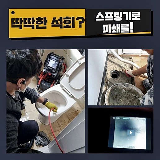 양평 양서면세탁실막힘 개군면 횡주관청소 설비하는곳 원인 분석