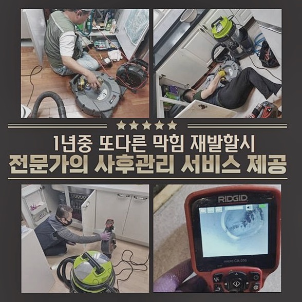 하남 선동싱크대배수관역류 하사창동 하수관고압세척 누수탐지
