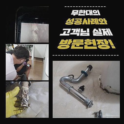 종로 창성동욕실뚫음 사간동 하수관고압세척 누수 원인 분석