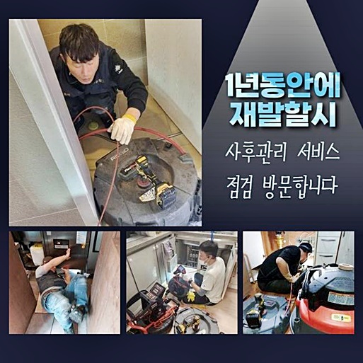 인천 송현동오수관역류 창영동 고압세척비용 부속수리 원인 분석
