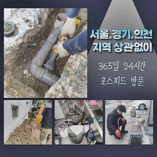 광진구 광장동화장실뚫음 화양동 오수맨홀청소 설비출장