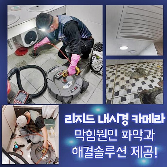 고양시 내곡동싱크대배수관막힘 대자동 배수구뚫기 누수탐지