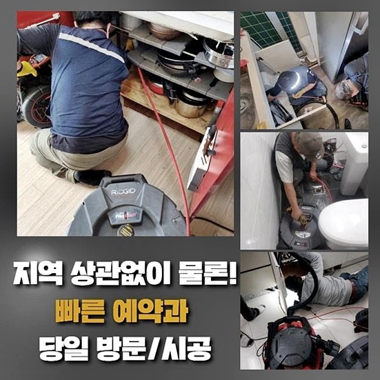 미추홀구 도화동씽크대배수관막힘 주안동 하수구뚫어주는업체 설비하는곳