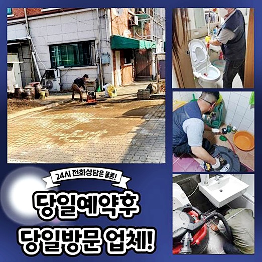 부평구 산곡동화장실하수구뚫음 구산동 배수구뚫기 누수탐지공사
