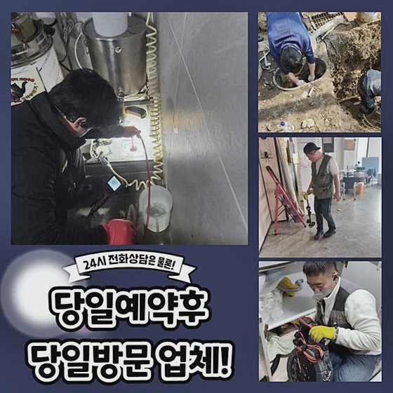 영등포 당산동세탁실뚫음 대림동 집수정청소 누수공사 원인 분석