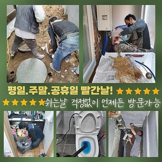 강북 미아동세탁실뚫음 인수동 맨홀역류 배관전문 원인 분석