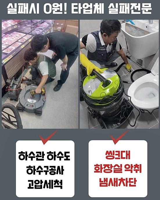 구리시 인창동세탁실역류 동구동 하수구청소장비 배관뚫는업체
