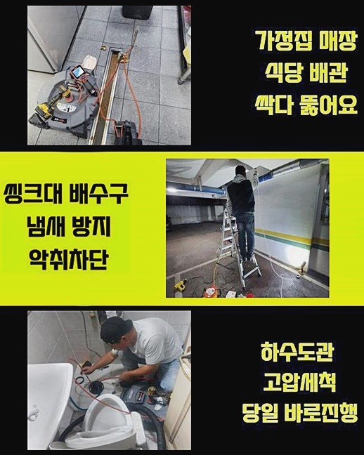 양주 마전동싱크대배수구역류 율정동 고압세척비용 배관공사 원인 분석