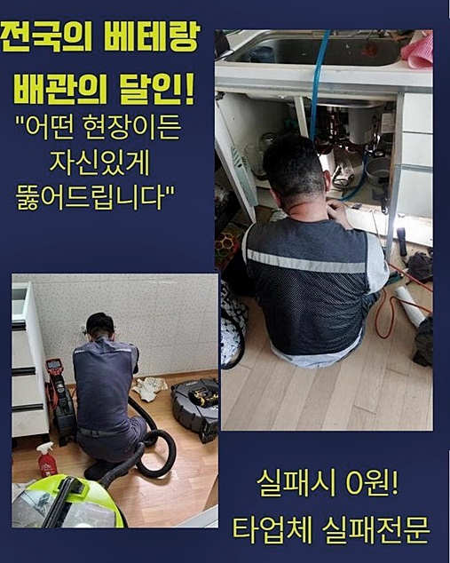 강북 미아동세탁기배수구막힘 송중동 배관내시경카메라 출장수리 원인 분석