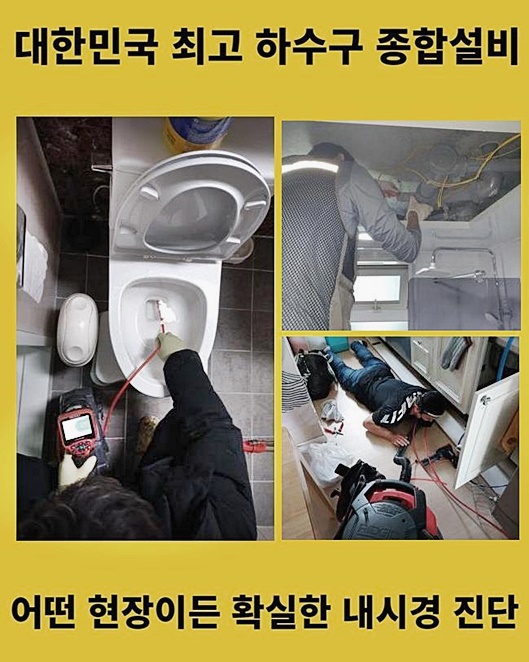 금천구 독산동화장실뚫음 시흥동 냄새차단 누수공사 원인 분석